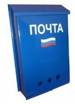 Почтовый ящик (артикул 001) б/з синий Триколор