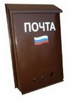 Почтовый ящик (артикул 001) б/з коричневый Триколор