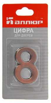 Цифра дверная АЛЛЮР №8 на клеевой основе медь