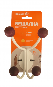 Вешалка настенная 2 двойных крючка (белый/слива)